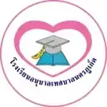 Phuket Municipal Kindergarten School