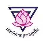 Anuban Phuket School - โรงเรียนอนุบาลภูเก็ต