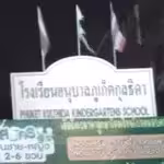 Phuket Kulthida Kindergarten (pending)