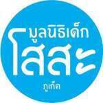 SOS Children's Village Phuket